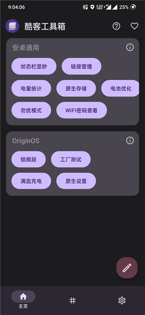 酷客工具箱最新版截图3