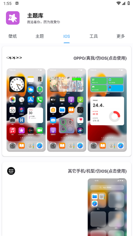 主题库pro截图2