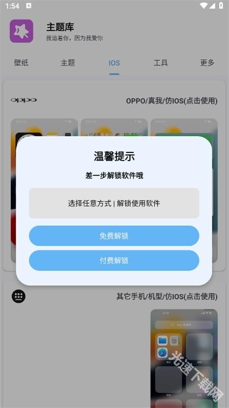 主题库pro软件官方手机版