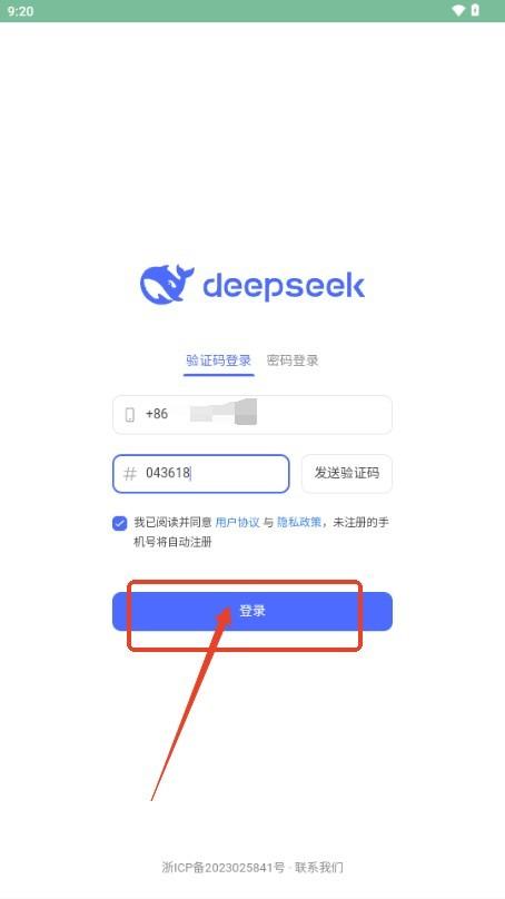 deepseek手机版