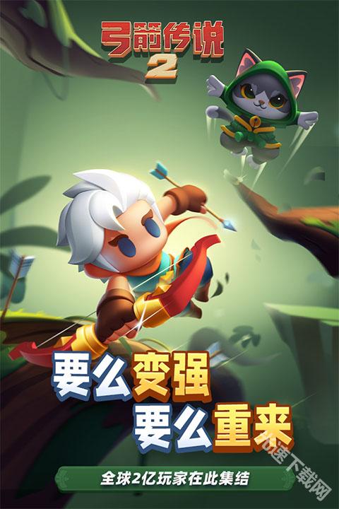 弓箭传说2手机版