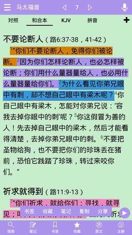 精读圣经免费版截图2