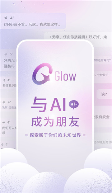 glow旧版本截图1