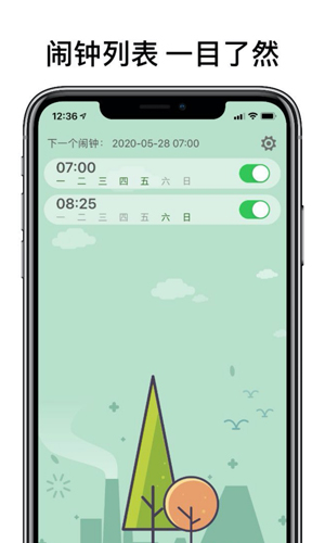 睁眼闹钟截图1