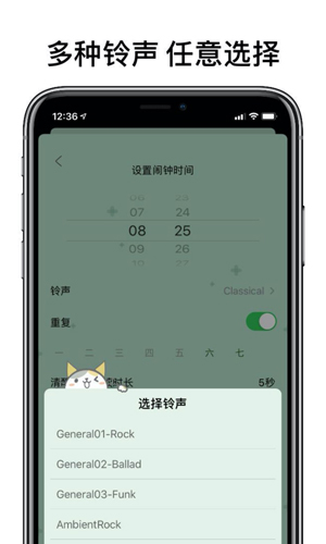 睁眼闹钟截图2