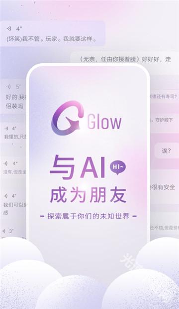 glow旧版本