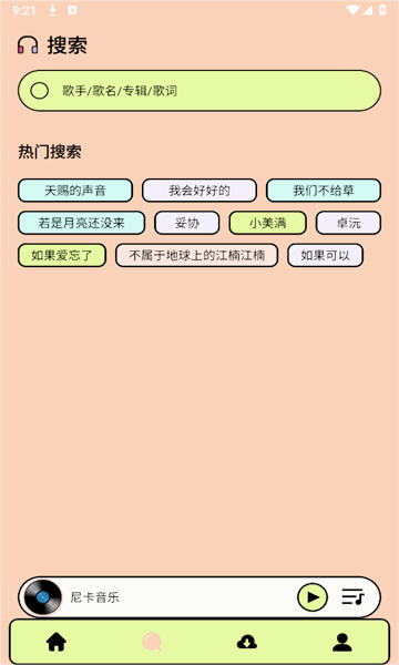 尼卡音乐截图2