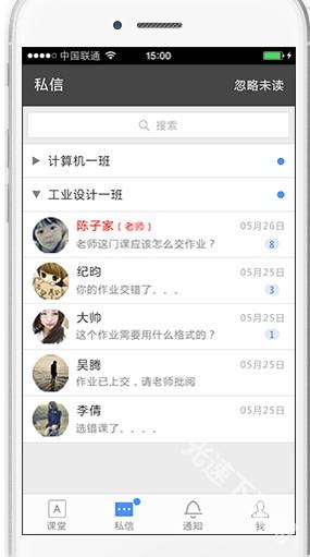 课堂派app