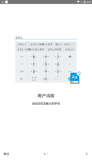 google日语输入法截图1