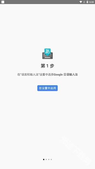 google日语输入法