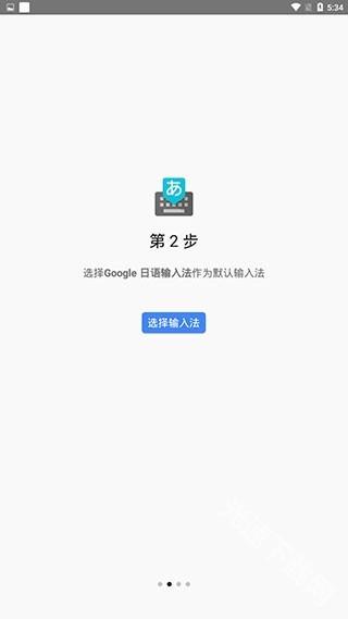 google日语输入法