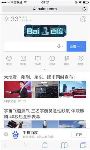 Safari浏览器截图2