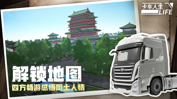 卡车人生金币版截图5