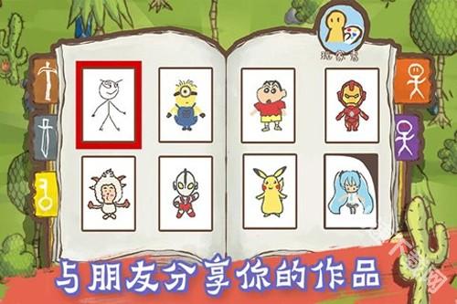 画个火柴人2
