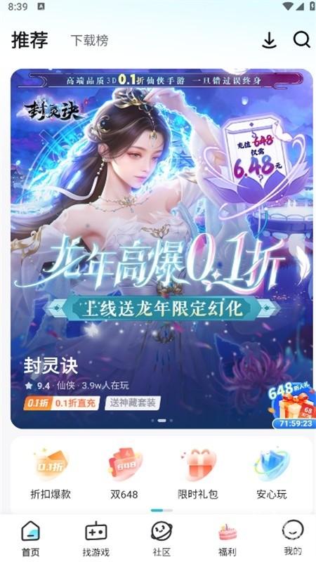 一元手游0.1折平台app最新版2024