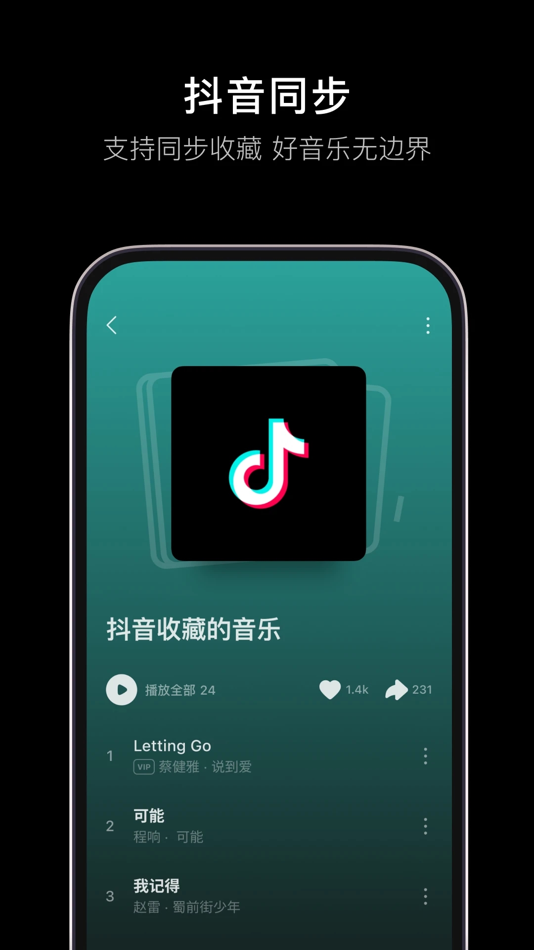 汽水音乐最新版截图1