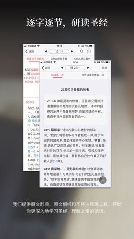 微读圣经截图2