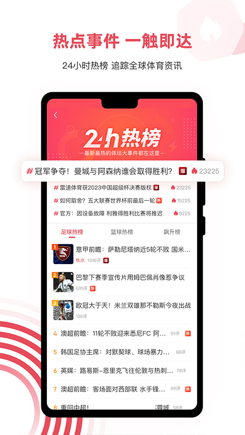 雷速体育APP截图2