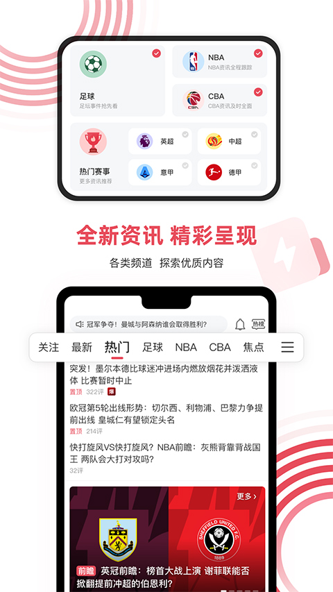 雷速体育APP截图1