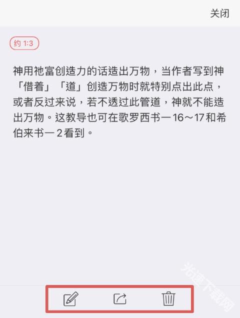 微读圣经app