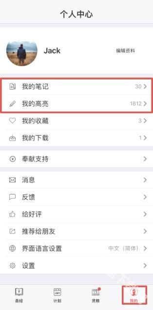 微读圣经app