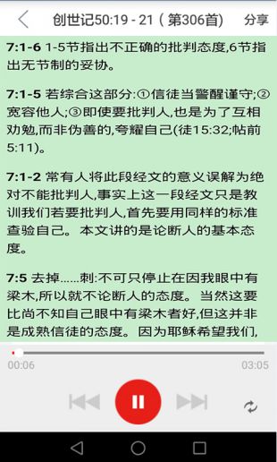 精读圣经最新版本截图3