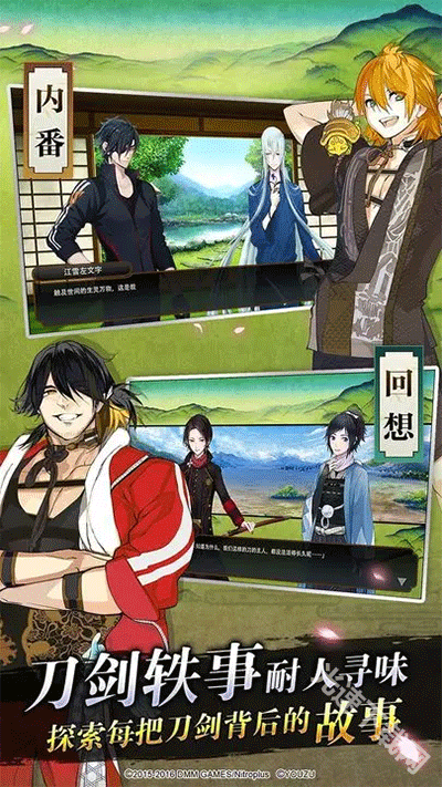 刀剑乱舞ONLINE