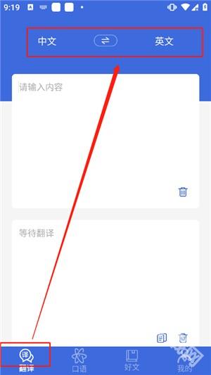 自动翻译器免费版正版下载截图4