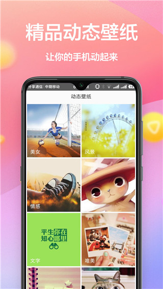 壁纸大全app截图2