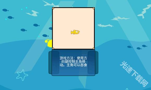 吞食鱼2