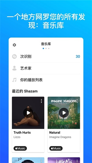 Shazam安卓版截图1