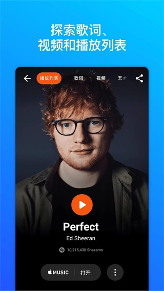 Shazam安卓版截图3