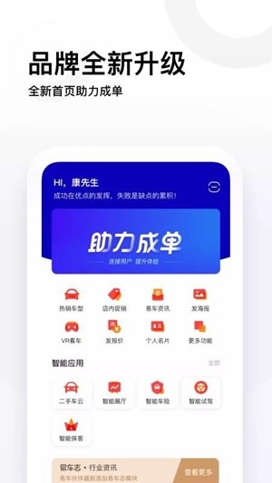 易车伙伴截图2