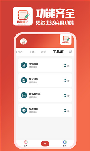 鲁能笔记截图3