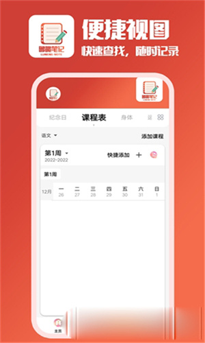 鲁能笔记截图4