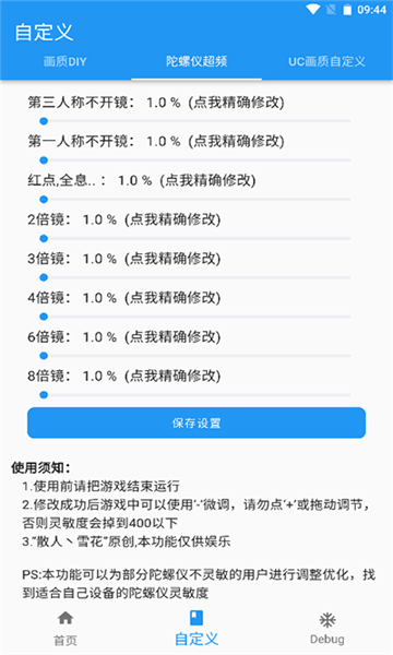 和平精英画质魔盒截图2