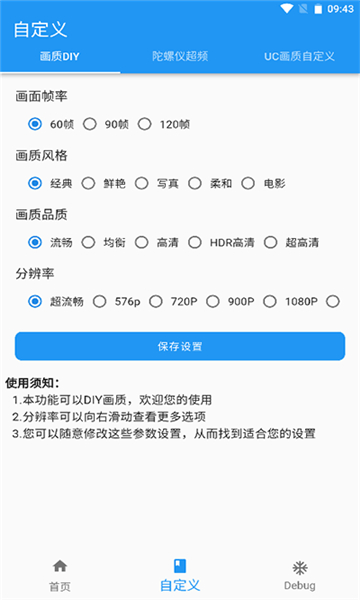 和平精英画质魔盒截图3