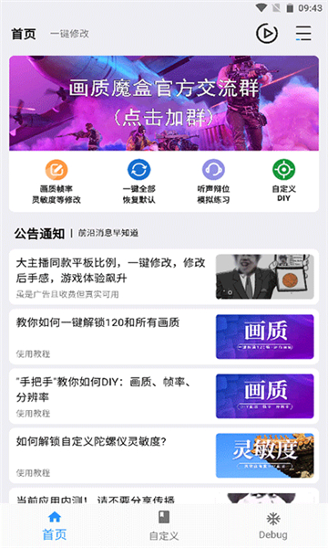和平精英画质魔盒截图4
