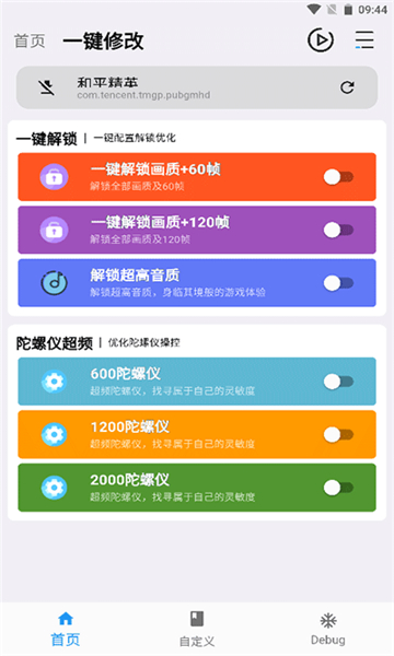 和平精英画质魔盒