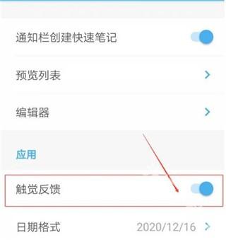 怎么开启触觉反馈截图4