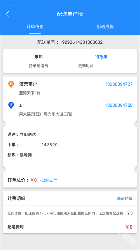 快跑者商户端