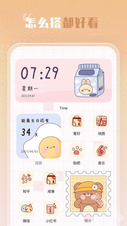 创意小组件app