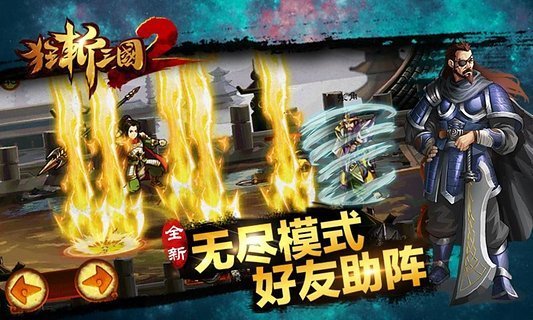 狂斩三国2截图2