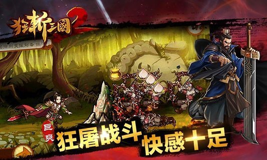 狂斩三国2截图3