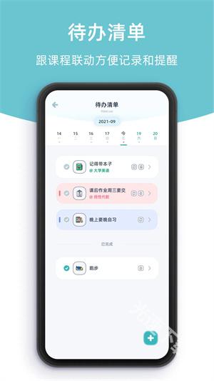 柠檬课程表