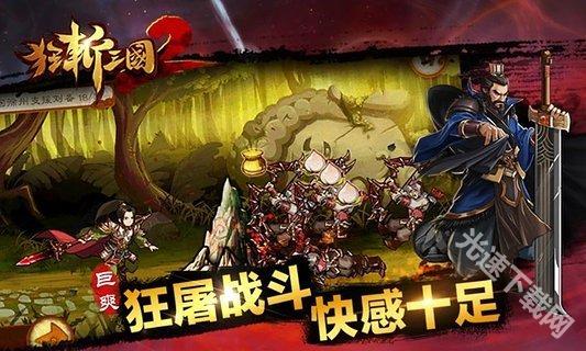 狂斩三国2