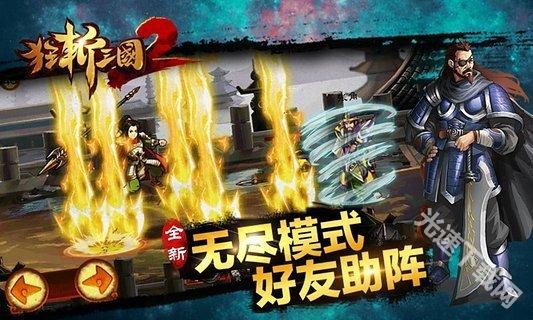 狂斩三国2