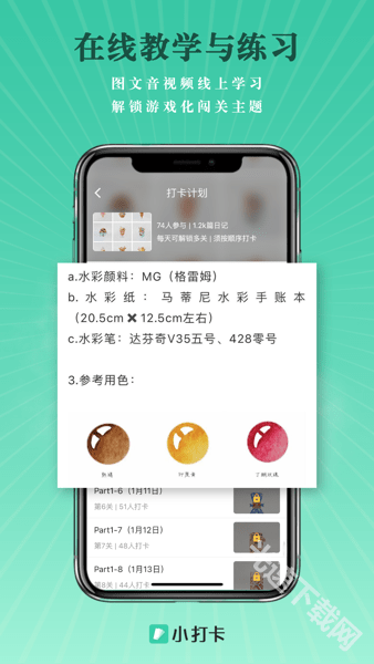小打卡