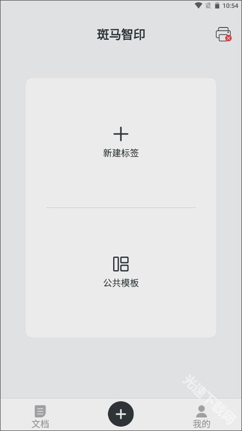斑马智印