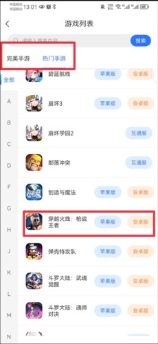 寻宝天行app11